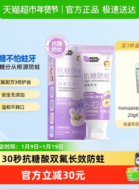 Papa&Baba6-12岁抗糖儿童牙膏换牙期奥拉氟双氟防蛀温和双支