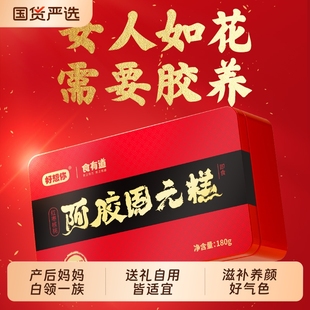 糕180g营养铁盒礼盒女士健康养生 好想你食有道红枣核桃阿胶固元
