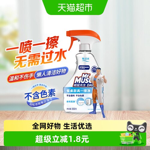 威猛先生油污清洁剂温和不伤手