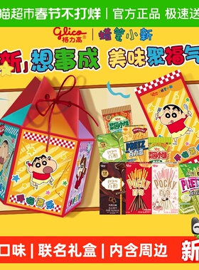 格力高蜡笔小新福袋礼盒内含周边