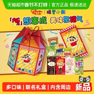 格力高蜡笔小新福袋礼盒内含周边