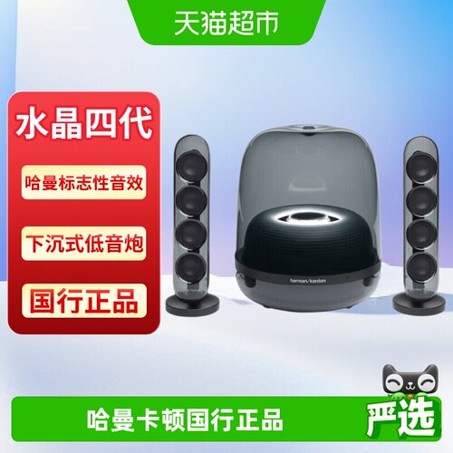 哈曼卡顿水晶4代家用蓝牙音箱