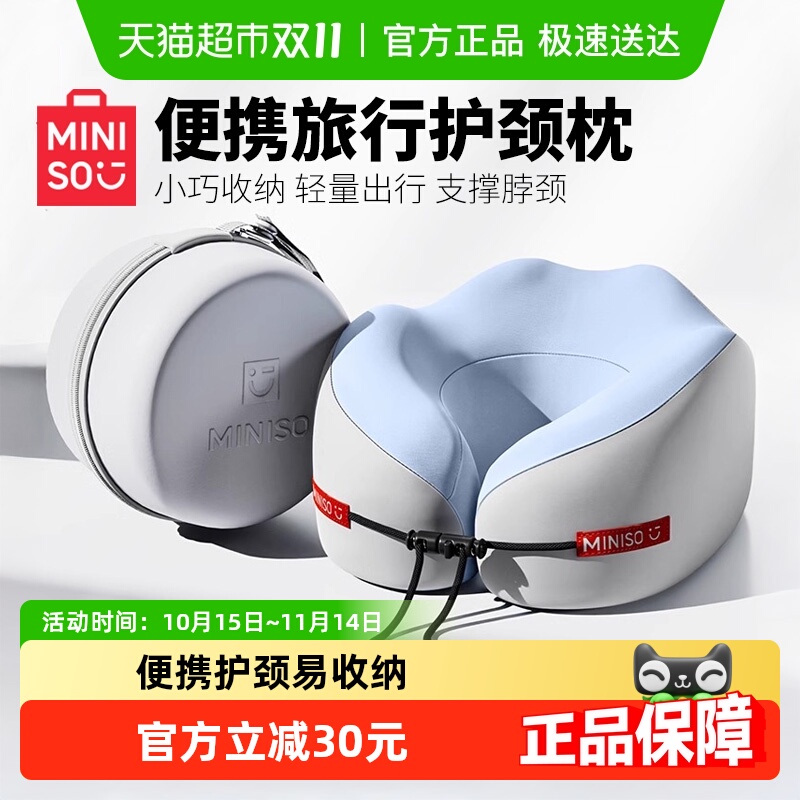 名创优品记忆棉护颈椎颈椎枕