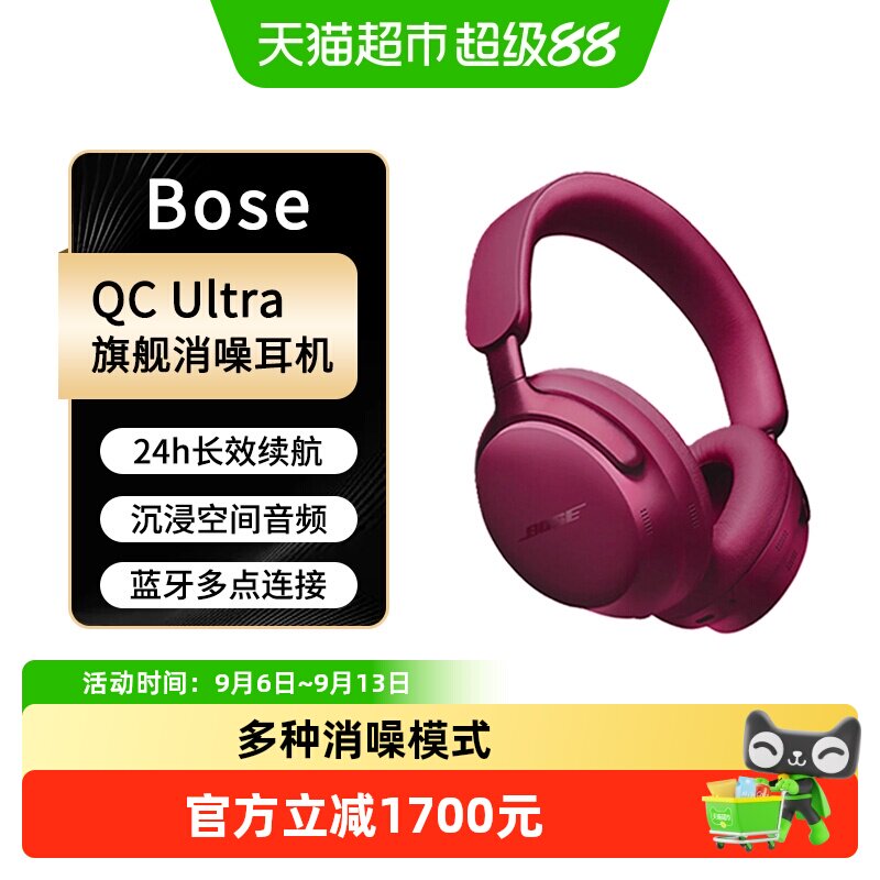 BOSE QC消噪耳机Ultra 旗舰头戴式无线蓝牙降噪耳机限量色绛梅紫