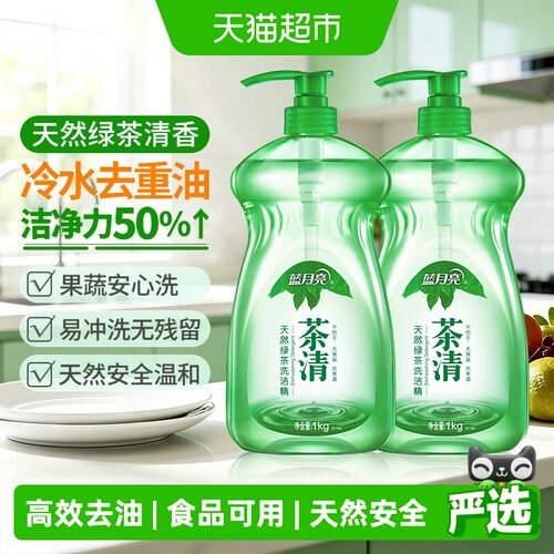 蓝月亮天然洗洁精快速去油