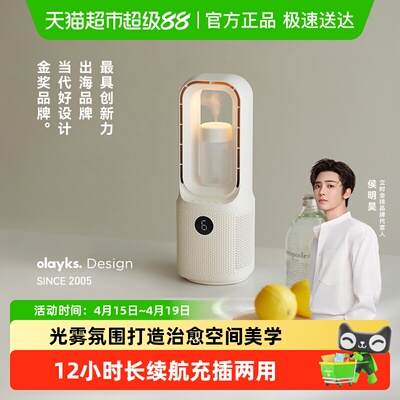 olayks立时家用小型加湿无叶风扇