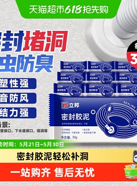 包邮立邦空调洞孔口密封胶泥封堵塞洞口填充下水管道白色堵漏胶泥