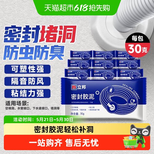 立邦密封胶泥封堵塞洞口空调