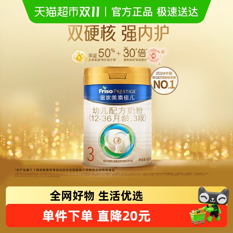 皇家美素佳儿3段400g