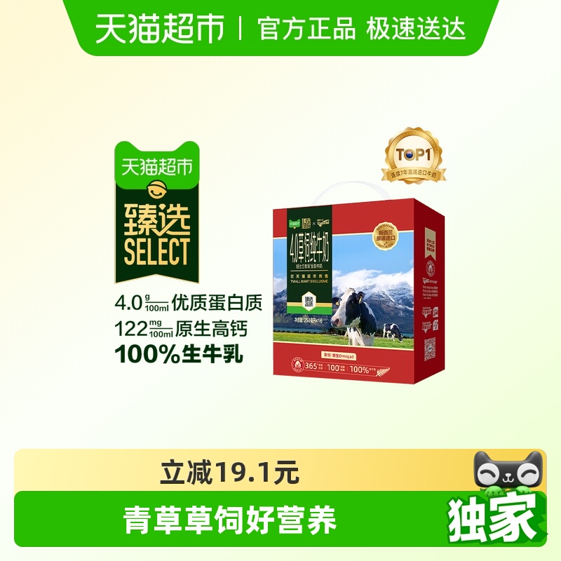 臻选纽仕兰全脂牛奶