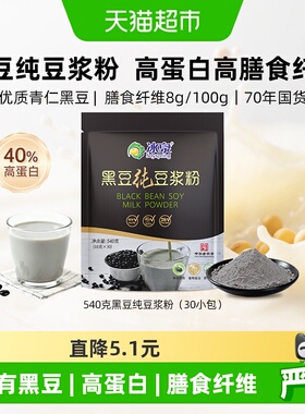 冰泉黑豆豆浆粉540g高蛋白优质黑豆健身搭子即冲即饮口感细腻30杯