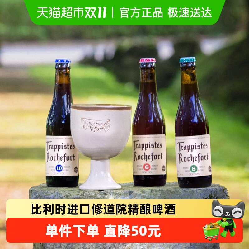 【进口】比利时罗斯福修道士啤酒6号8号10号修道院精酿啤酒组合