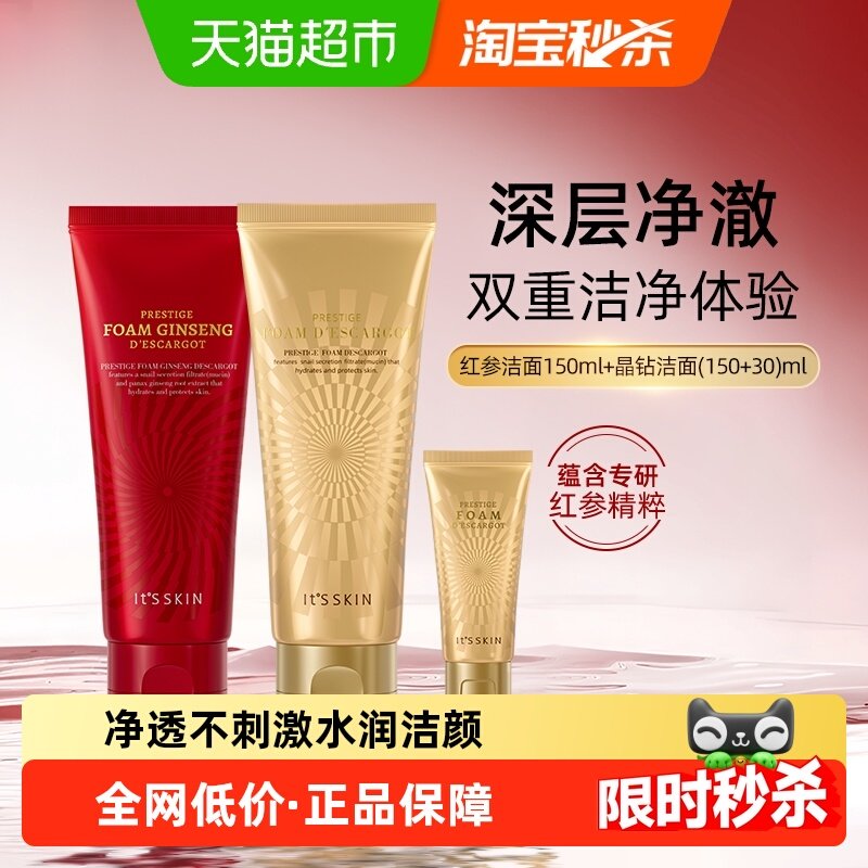 【超级桶】it's skin/伊思晶钻蜗牛洁面套盒180ml+150ml深层清洁