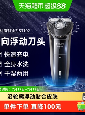 飞利浦干湿两用电动剃须刀便携式刮胡剃须刀S3102男友送礼父亲节