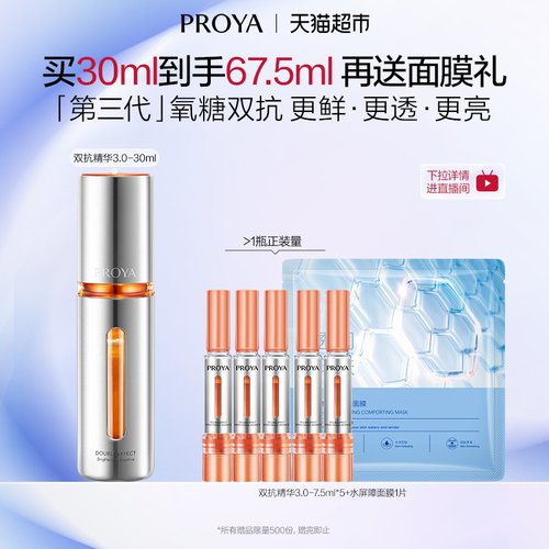 珀莱雅双抗精华液3.0抗氧化抗糖