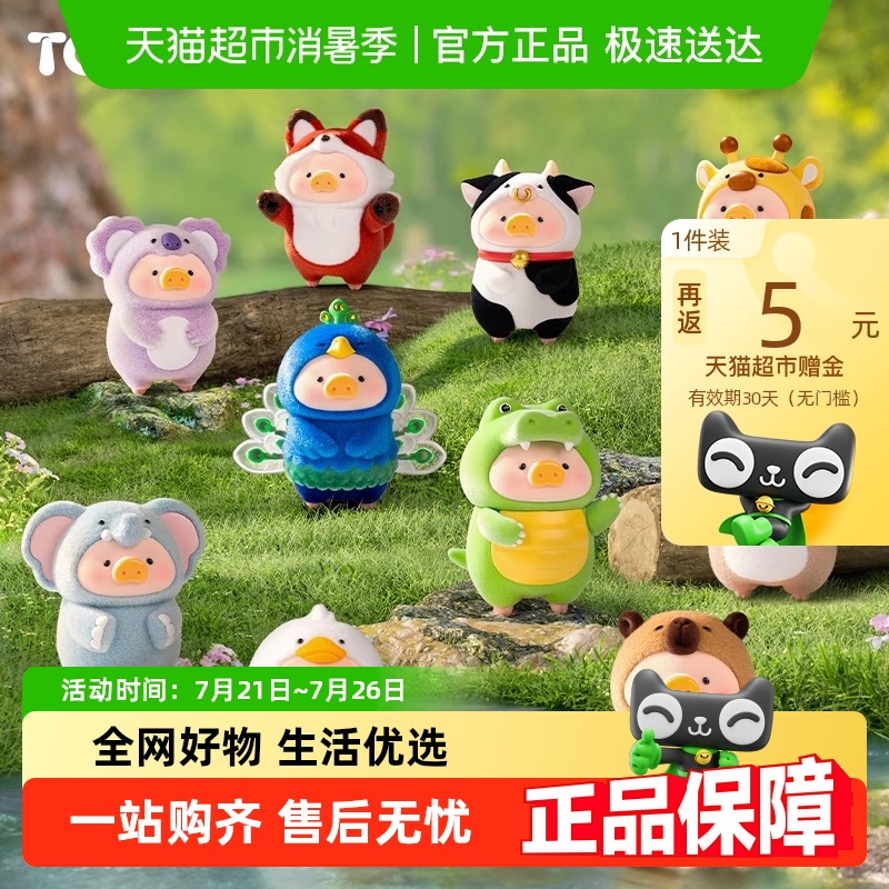 KKV罐头猪LuLu动物派对系列盲盒
