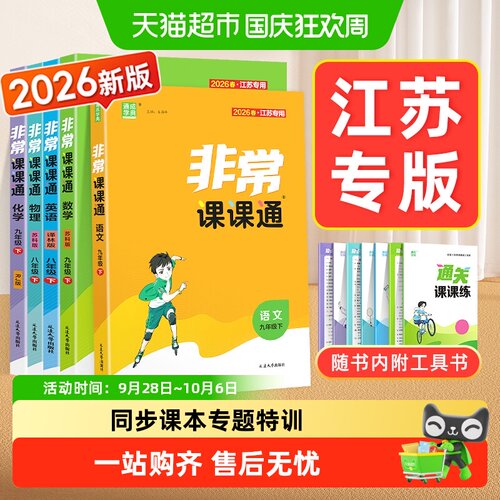 通成学典非常课课通专题特训