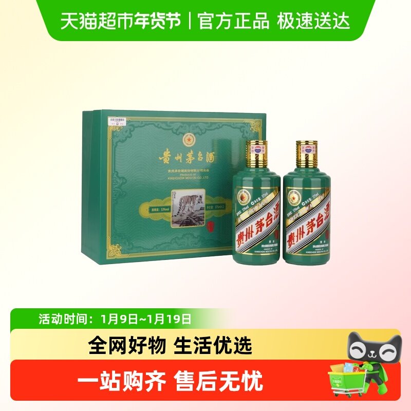 贵州茅台生肖壬寅虎年酱香型白酒53度 375ml*2瓶礼盒装J