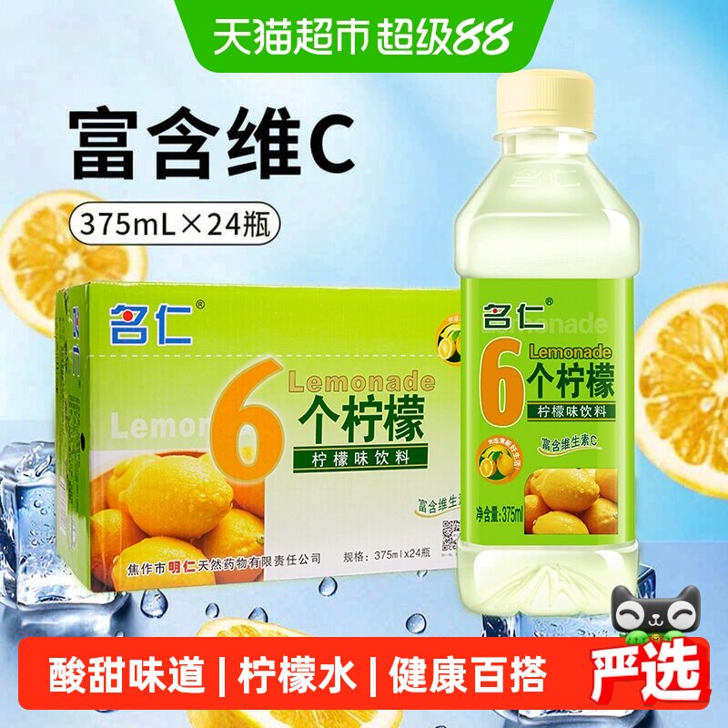 名仁柠檬口味苏打饮料图片