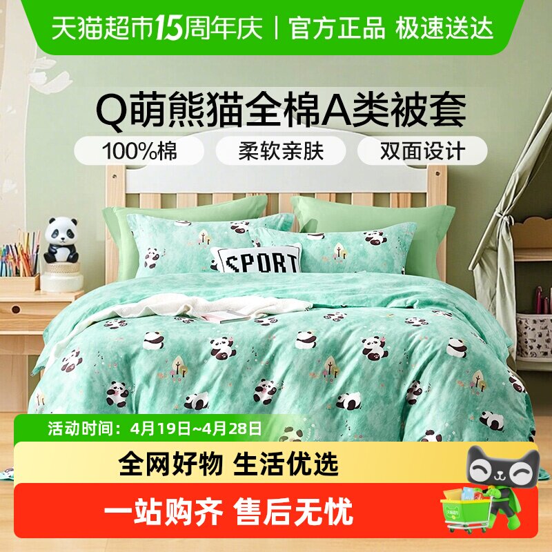 富安娜儿童被套单件全棉纯棉男孩卡通单被罩女孩学生宿舍单人被套