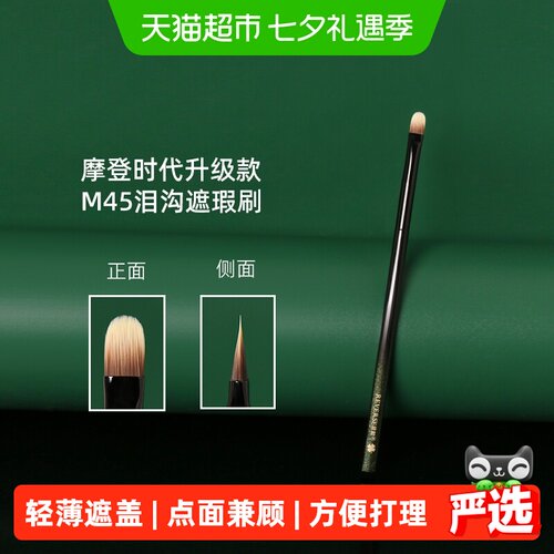 REVERSE逆龄泪沟遮瑕刷金粉120g