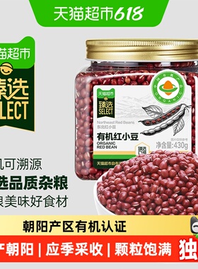 猫超臻选有机红豆430g杂粮豆薏米东北粗粮小红豆薏仁粥