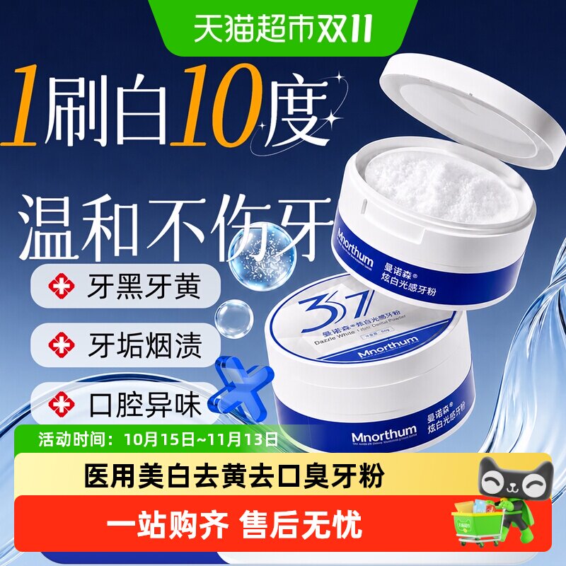 洁牙粉美速效白去黄清洁污垢洗白去口臭牙渍烟渍溶解牙