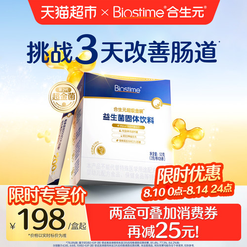 合生元益生菌含双歧杆菌超金菌
