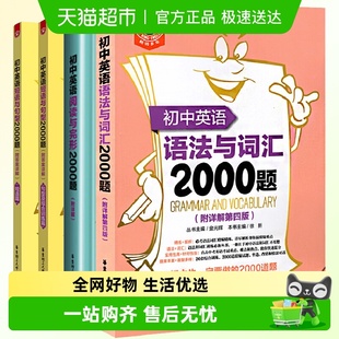初中英语语法与词汇阅读与完形短语与句型2000题完型填空阅读训练