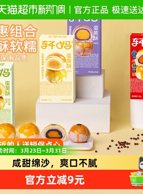 【短保新鲜】轩妈蛋黄酥4口味组合糕点礼盒送礼440g休闲零食点心