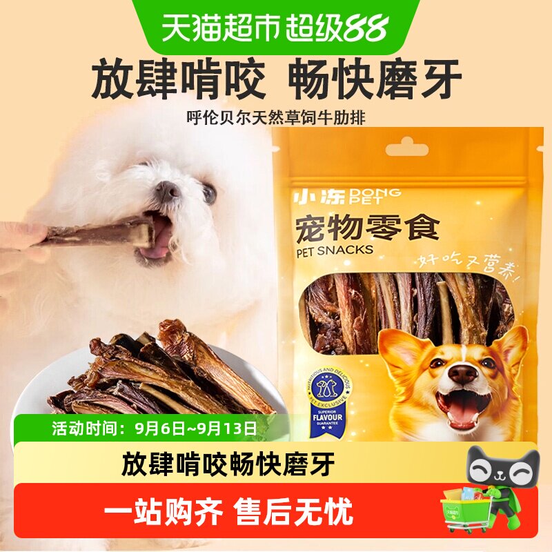 【狗零食牛骨系列】天然草饲牛肋排狗零食肉干磨牙洁齿耐咬磨牙棒