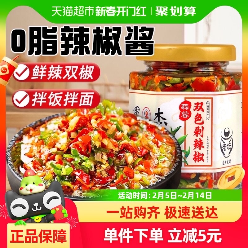 军杰双色剁辣椒200g农家老坛剁辣椒拌饭拌面下饭菜炒菜提味