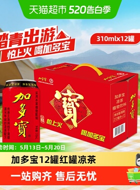 加多宝凉茶310ml*12罐本草植物茶饮礼盒装 火锅聚会舒爽畅饮
