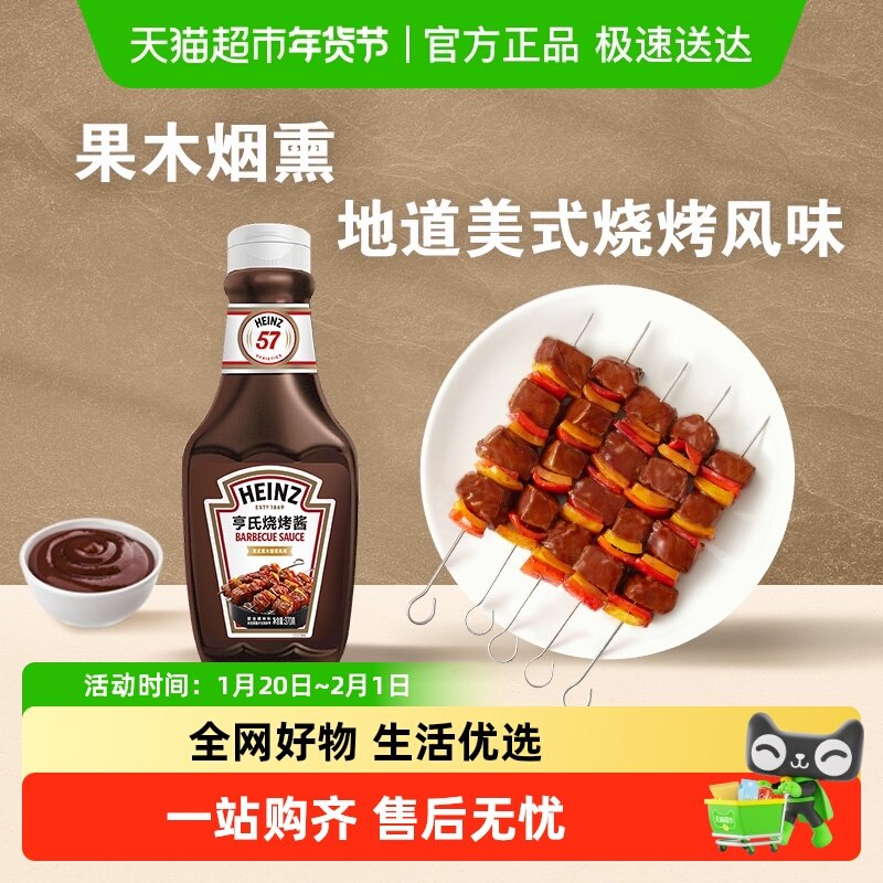 亨氏烧烤酱烤肉调料烤鸡翅腌料烧烤酱烧烤汁酱料调味,粮油调味/速食/干货/烘焙,酱类调料,淘宝优惠券,粉丝福利购,淘宝优惠卷