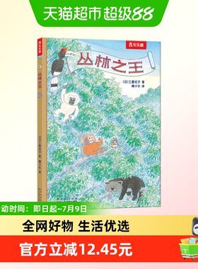 丛林之王工藤纪子