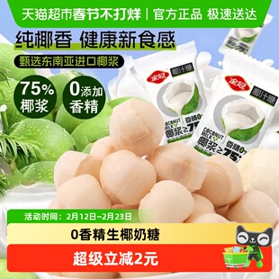 金冠原味生椰硬奶糖椰子糖盒装17g*10袋喜糖果招待年货休闲零食
