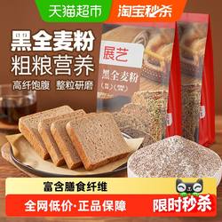 展艺黑全麦粉含麦麸杂粮粗粮面包馒头包子花卷面粉家庭烘焙原料