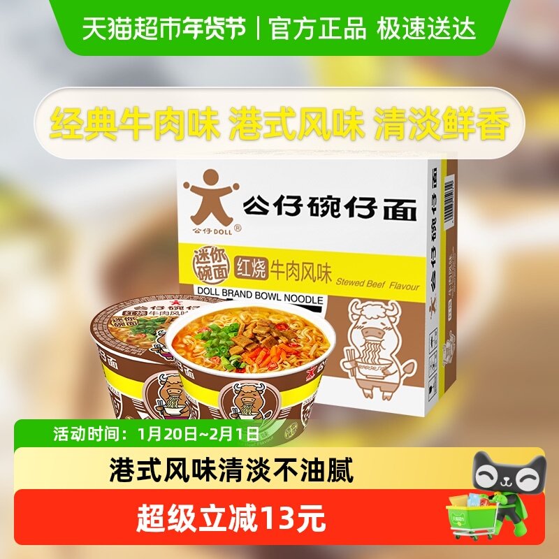 公仔面方便面泡面迷你碗面牛肉味整箱解馋解饿代餐充饥,粮油调味/速食/干货/烘焙,冲泡方便面/拉面/面皮,淘宝优惠券,粉丝福利购,淘宝优惠卷