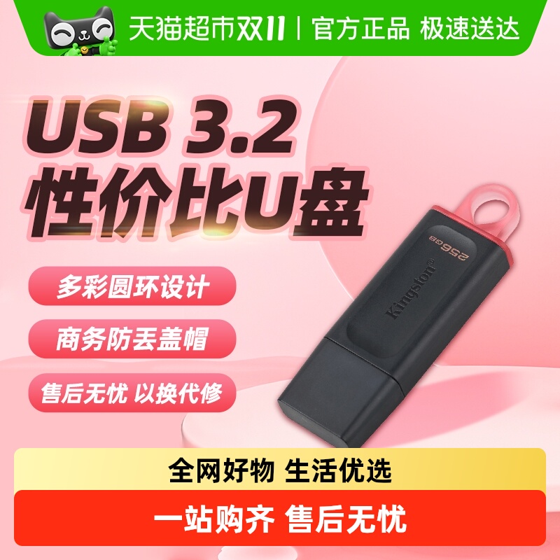 kingston/金士顿U盘