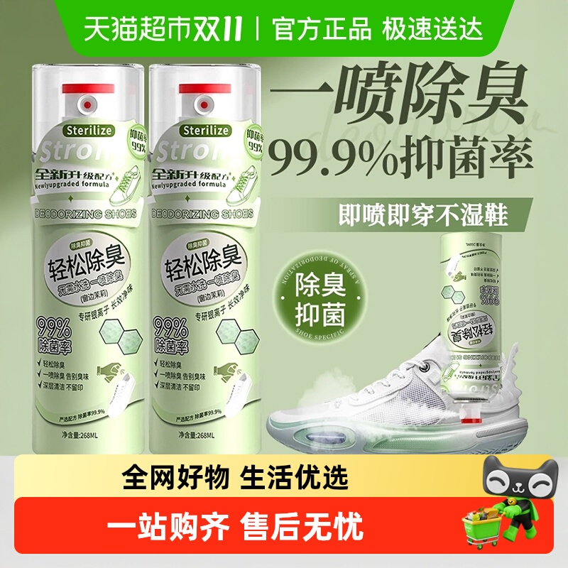国货之光鞋子喷雾除菌除臭剂