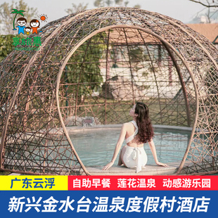【十月钜惠】云浮新兴翔顺金水台温泉酒店度假小镇近象窝悦天下