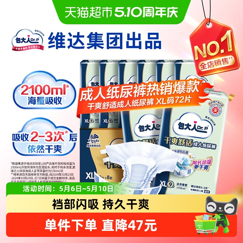 【下拉领优惠】包大人干爽舒适成人纸尿裤XL码老人尿不湿箱装尿布