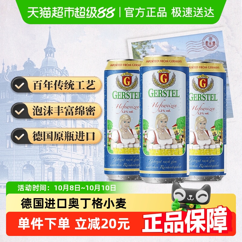 【进口】德国进口奥丁格小麦白啤酒全麦酿造500ml*3罐精酿德啤