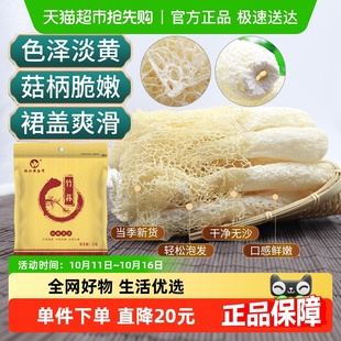 怡江黄金耳古田竹荪50克 袋无熏硫竹笙福建特产干货煲汤食材