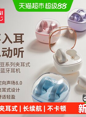 名创优品小豌豆夹耳式蓝牙耳机