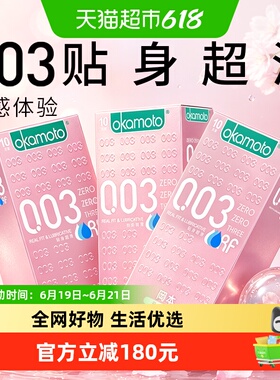 冈本003粉金超薄避孕套tt10只*3盒男女用润滑情趣裸入0.03安全套