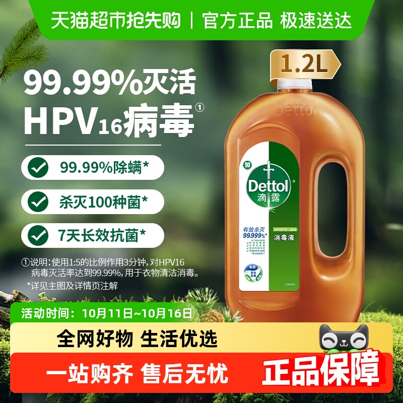 Dettol/滴露家居消毒液