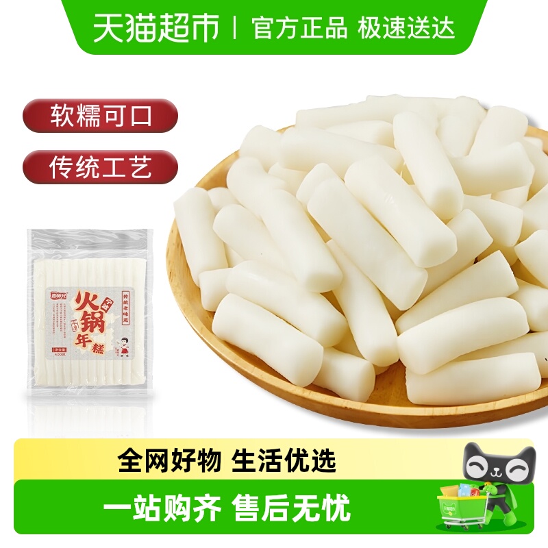 【顺丰包邮】麦师兄宁波水磨火锅年糕400g*1袋年糕条韩式炒年糕