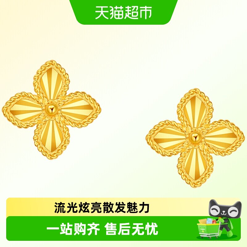 周大福爆闪四叶草足金耳钉计价图片