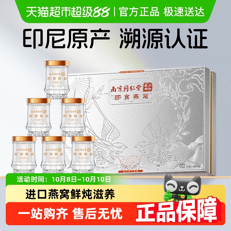 同仁堂鲜炖即食燕窝礼盒送礼长辈孕妇女性礼物营养品补品官方正品